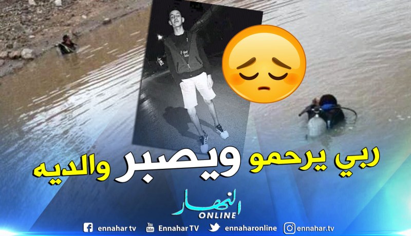 إنتشال جثة التلميذ” قاميري محمد “من المجمع المائي بغابة الريش في البويرة
