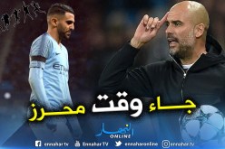 محرز “أمل” غوارديولا في مواجهة الكأس !!
