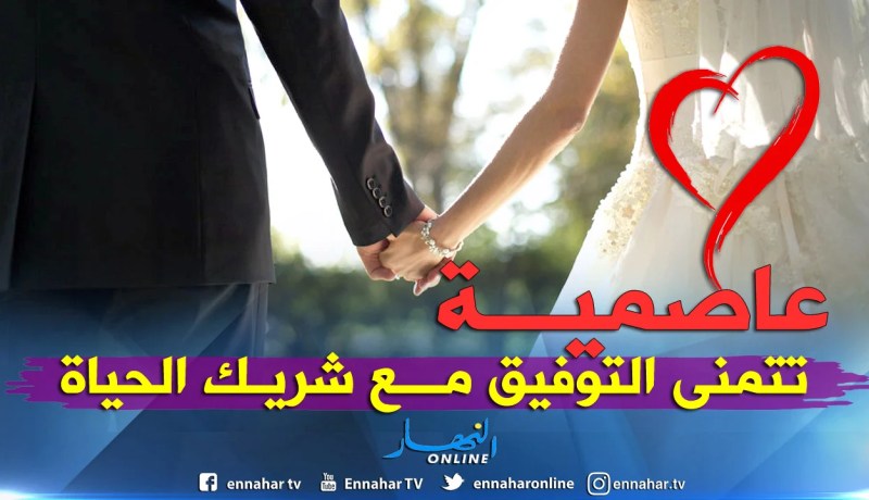 طيبة وأمينة أعدك بالمحبة والإخلاص