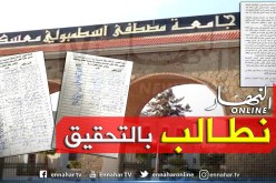 أساتذة كلية العلوم الاجتماعية بمعسكر يطالبون إيفاد لجنة تحقيق وزارية مع العميدة