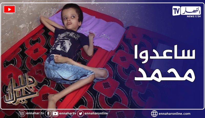 دلال خير: حالة مزرية يعيشها الطفل محمد ياسين بسبب المرض