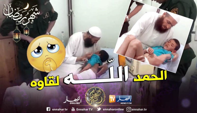 العثور على الطفل المفقود بغابة بومدفع بعد 6 ايام حي يرزق بعين الدفلى