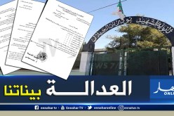 تيسمسيلت : اساتذة ثانوية بودرنان الجيلالي يودعون شكوى أمام النيابة ضد موظفة