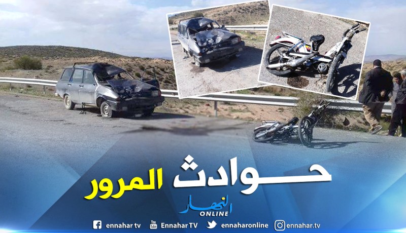 حادث مرور يخلف ضحيتين بأولاد منصور في المسيلة