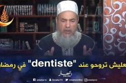 الشيخ شمس الدين: لاحرج في زيارة طبيب الأسنان خلال رمضان