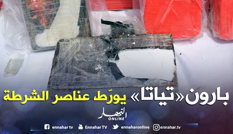 توقيف البارون «تياتا» يكشف تورّط عناصر شـرطـة بأمـن ولايـة وهـران  