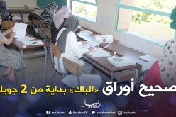تصحيح أوراق «الباك» بداية من 2 جويلية