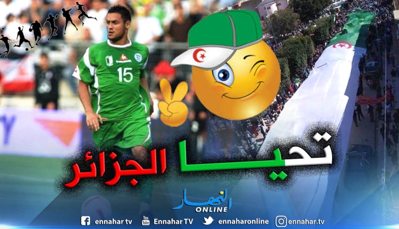 “زياني” يوجّه رسالة دعم للشعب الجزائري