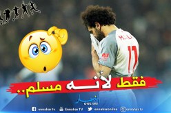 بالفيديو.. “صلاح” يتَعرض لإهانات عُنصرية في لندن !