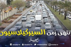 9500 مليار للقضاء على «السيركيلاسيون» بالعاصمة