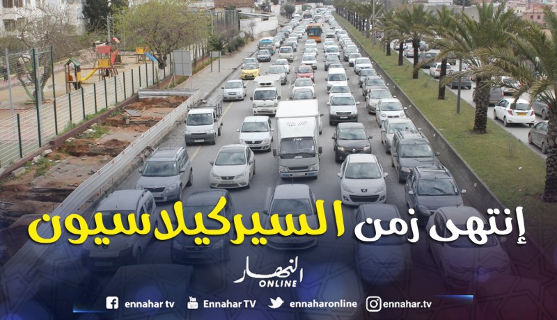 9500 مليار للقضاء على «السيركيلاسيون» بالعاصمة