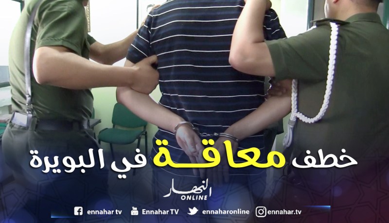 شاب يختطف معاقة في أهل القصر شرق البويرة