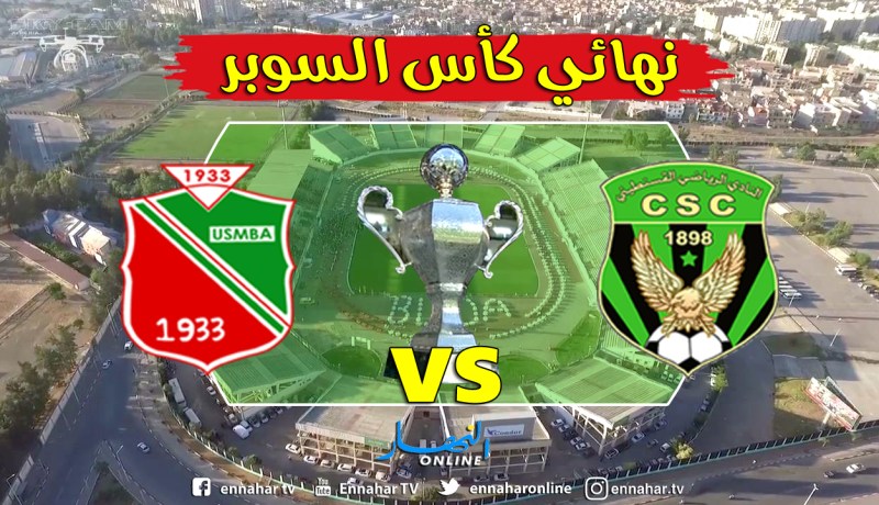 الرابطة تبرمج نهائي السوبر بملعب “مصطفى تشاكر”