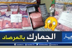 بالصور.. حجز أزيد من 38 ألف قرص إكستازي بميناء الجزائر