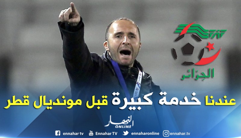 بلماضي: تنتظرنا إستحقاقات كثيرة قبل التفكير في كأس العالم 2022