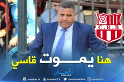 بالفيديو.. بوحفص:”لازلت رئيسا لشباب بلوزداد ولن أغادر الفريق”