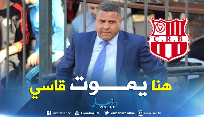 بالفيديو.. بوحفص:”لازلت رئيسا لشباب بلوزداد ولن أغادر الفريق”