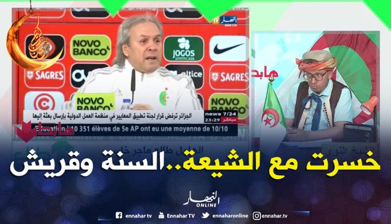 الشيخ النوي يقصف ماجر..خسرت مع الشيعة السنة وقريش !