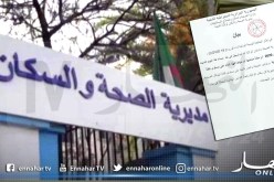 مديرية الصحة بالمدية: لا وجود اي حالة مشتبهة أومؤكدة لفيروس كورونا بالولاية