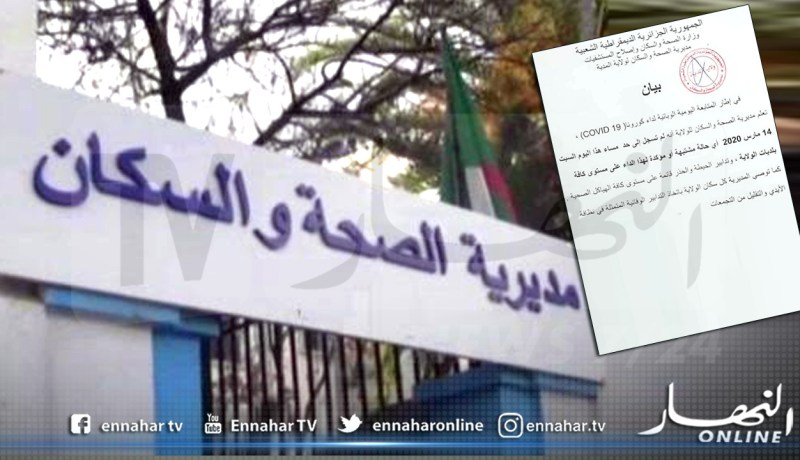مديرية الصحة بالمدية: لا وجود اي حالة مشتبهة أومؤكدة لفيروس كورونا بالولاية