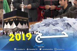 إرتفاع تكلفة حج 2019 إلى 565 ألف دينار