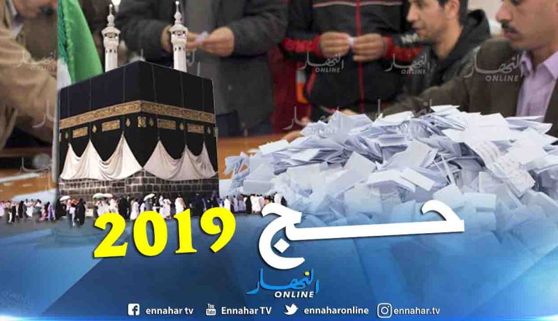آخر أجل للتسجيل في قرعة حج 2019 الأحد المقبل