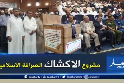 يوسف بلمهدي: 3 ملايين جزائري إستفادوا من صندوق الزكاة