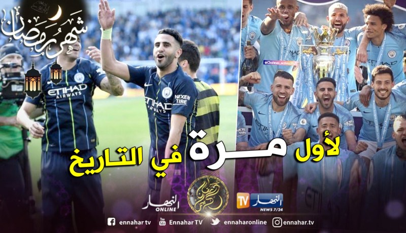 “محرز” توّج بالبطولة وهو صائم !!