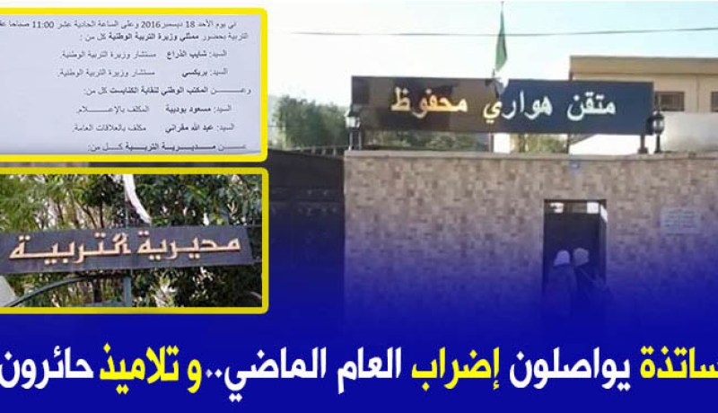 إضراب مفتوح للأساتذة بمتقنة هواري محفوظ بالبليدة