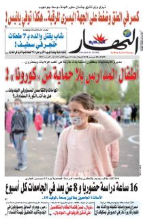 النسخة المصورة لليوم 8 ديسمبر 2020