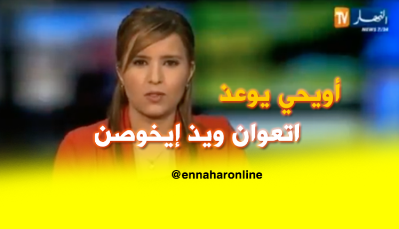 أويحيي يعد بالتكفل بالفئات الهشة
