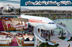 طائرة تُنهي خدماتها وتتحول إلى مطعم