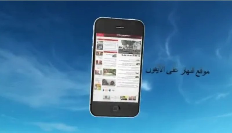 حمل تطبيق النهار موبيل على موقع الأيفون