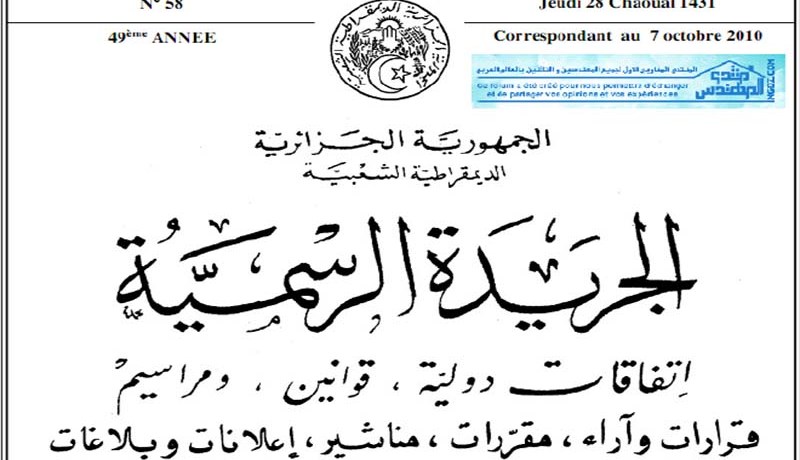 إنهاء مهام وتعيينات بوتفليقة تصدر في الجريدة الرسمية