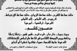 دعوة على الطريقة القذافية