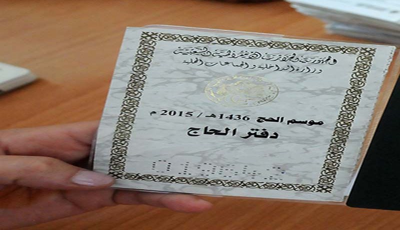 إلغاء الحجّ بسبب التقشّف