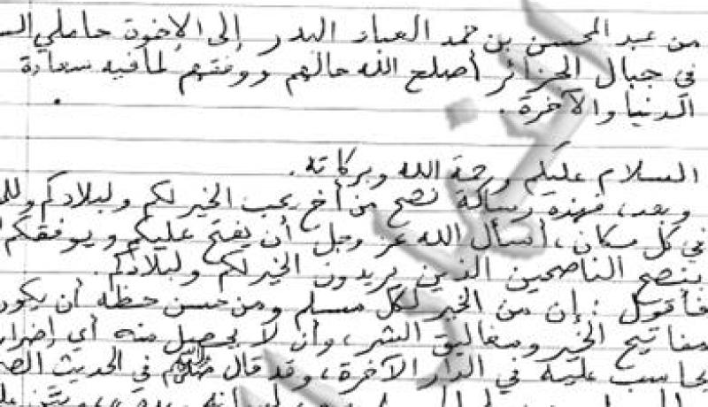 العلامة السلفي عبد المحسن بن حمد العباد يدعو عناصر دروكدال تطليق العمل المسلح