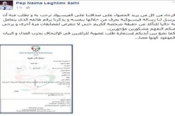 ملف إداري للصداقة على الفايسبوك