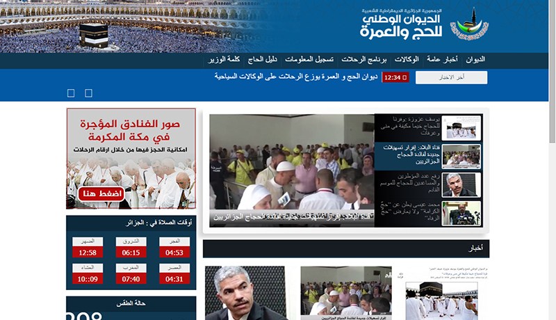النهار تحرّك ديوان الحج والعمرة
