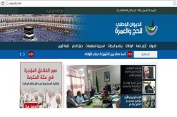 أسرار ديوان الحجّ والعمرة بحوزة المغاربة