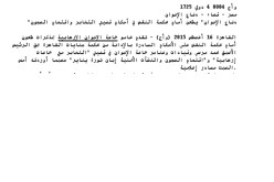 الإخوان المسلمون إرهابيون