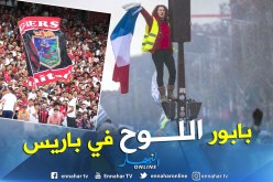 شاهد.. “بابور اللوح” في إحتجاجات فرنسا !!