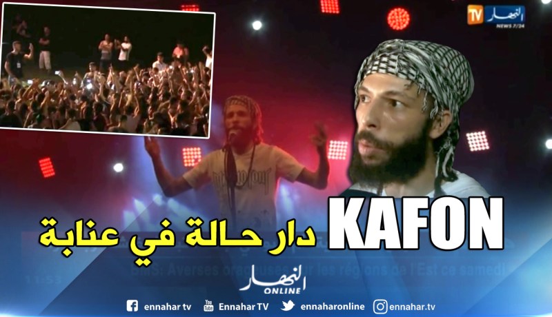 ليلة مجنونة مع المغني “كافون” التونسي بملعب العقيد شابو بعنابة