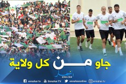 بالفيديو.. توافد جماهيري من كل ربوع الوطن على ملعب “تشاكر”