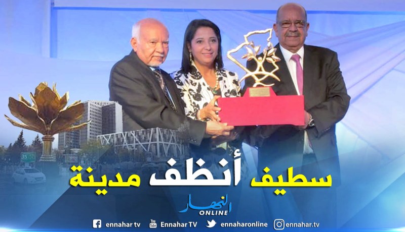 بالصور… زرواطي تسلم الجائزة الأولى لأنظف مدينة في الجزائر