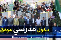 تبسة : وزير الطاقة يعطي إشارة إنطلاق الدخول المدرسي الجديد