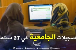 التسجيلات النهائية للمتحصلين على «الباك» في 27 سبتمبر