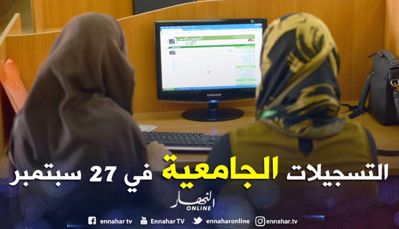 التسجيلات النهائية للمتحصلين على «الباك» في 27 سبتمبر