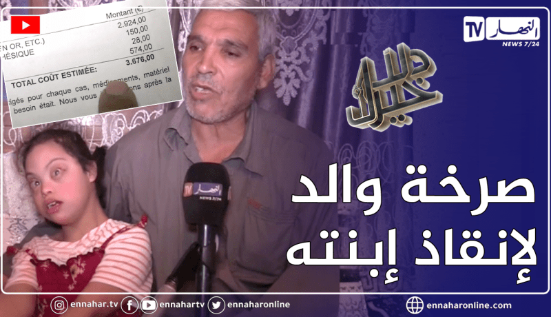 دلال خير: طفلة من ذوي الهمم تعاني من تشوه خلقي في العينين والدها يناشد المحسنين لإجراء جراحة مستعجلة