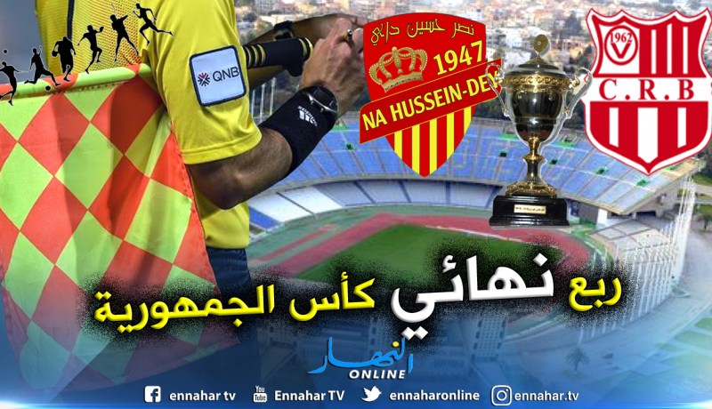عبيد شارف حكما لقمة ربع نهائي كأس الجمهورية بين السياربي والنصرية